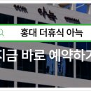 더휴식 아늑 홍대점 이미지