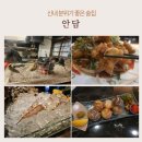 신내2동 신아타운앞 | 중랑구 분위기 좋은 술집 신내동 이자카야 안담