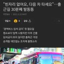 입석금지로 출퇴근길 더 박터지는 경기 광역버스 이미지