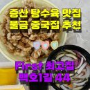 퍼스트(First)최고집 이미지