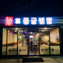 동궁찜닭 조선대점 이미지