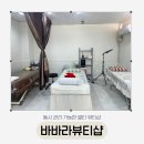 바바라뷰티샵