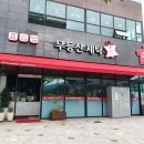 무등산세탁하기좋은날 이미지