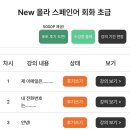 New 올라 스페인어 회화 초급 이미지