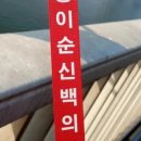 순신로드 이미지