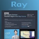 주식회사 레이덴트 | 레이덴트, 7월 11일 ‘RAY 투명교정 세미나’