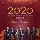 2020 송년음악회 이미지
