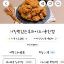 가장맛있는후라이드