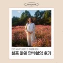 야생화답사 | [임신일기] 셀프 야외 만삭 촬영 후기/ 인천 드림파크 야생화 단지