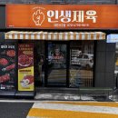 꿀꺽소리 | 월평도서관 맛집 가성비 좋은 식사는 인생제육 대전서구점