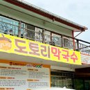 참나무 도토리 막국수 이미지