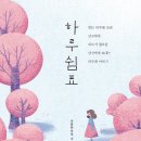 하루쉼표