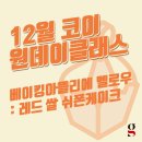 코이 아틀리에