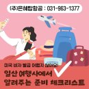 은혜여행사