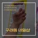 향미네일