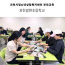과천시청소년상담복지센터 - 과천갈현초등학교 부모교육(사진심리연구소 루모스)