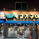 꽃돼지뒷고기 - 연제구 거제시장로22번길 63 | 꽃돼지뒷고기