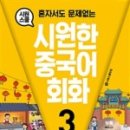 중국어 초중급 이미지