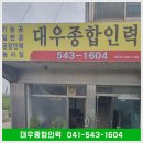 종합인력사무소 - 익산시 | 종합인력사무소