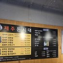제주돈시대 이미지