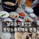 청정누룽지백숙