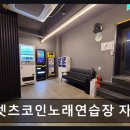 렛츠코인노래연습장 네이버블로그