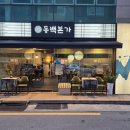 동백본가 부산시청점 네이버블로그