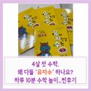 LaBu | [4살워크북 추천] 36개월 아기 수학 첫걸음, 입소문 자자한 '유자수' 찐 후기!