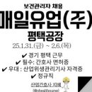 매일유업(주) 평택공장 이미지