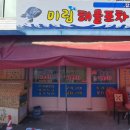 미림포차 이미지