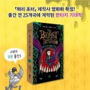 광고세상-에벤에셀 | [서평후기]베서니와 괴물의 대결. 시리즈 3권/다산어린이