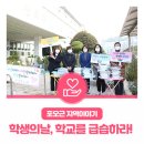 양덕중학교 | 학생의 날(11.3) 학교를 급습하라 양덕중학교 아침맞이