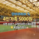 경안천휴식공간인라인스케이트장 | 대전 사정인라인스케이트장 여름 내부온도, 할인, 4인가족 5천원의 행복