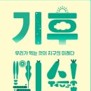 기후미식 네이버블로그