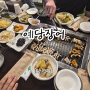 예당장어 | [충남 예산군] 부모님 모시고 가기 좋은 현지인 추천 장어구이 맛집, ‘예당장어’ 솔직 후기!