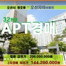 -오산시 아파트경매＞청호동 오사자이32평형매각(20타경52957)917 이미지