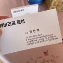 개비리길 펜션 이미지