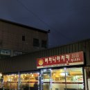 남원 치킨 맛집 왕정동 버지니아치킨(후라이드치킨, 골뱅이 소면 냠냠)