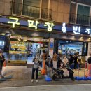 원조소문난막창 이미지