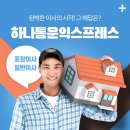 하나통운 이미지