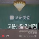 고운얼굴 | 김해 피부관리 추천 고운빛깔 김해점, 김해 얼굴경락 케어 후기