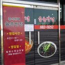 율촌반점 이미지