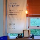 기형도문학관 | 한 잔의 낭독, 기형도 문학관 티 큐레이션 후기