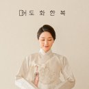 도화한복 이미지