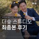 W9) 대전 더숲스튜디오 기다리고 기다렸던 웨딩촬영 최종본!! / 셀렉+보정본 후기