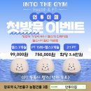 인투더짐 이미지