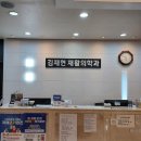 김재현재활의학과의원 이미지