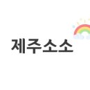 제주보름농장하우스