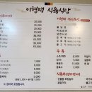 이형택식육식당 이미지