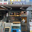 금스시&참치